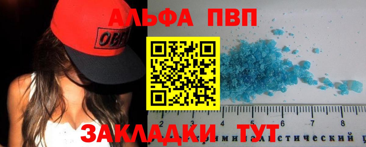 Альфа ПВП  A PVP VHQ  Вход с VPN  цена наркотик  Alfa_PVP Crystall  Биробиджан 