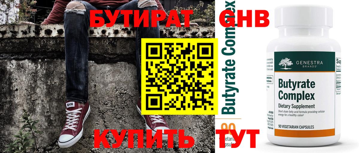 Биробиджан  БУТИРАТ Butirat  Вход с VPN 