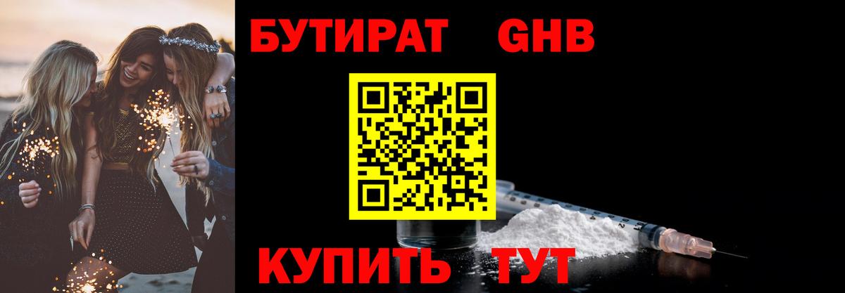 Бутират вода Биробиджан
