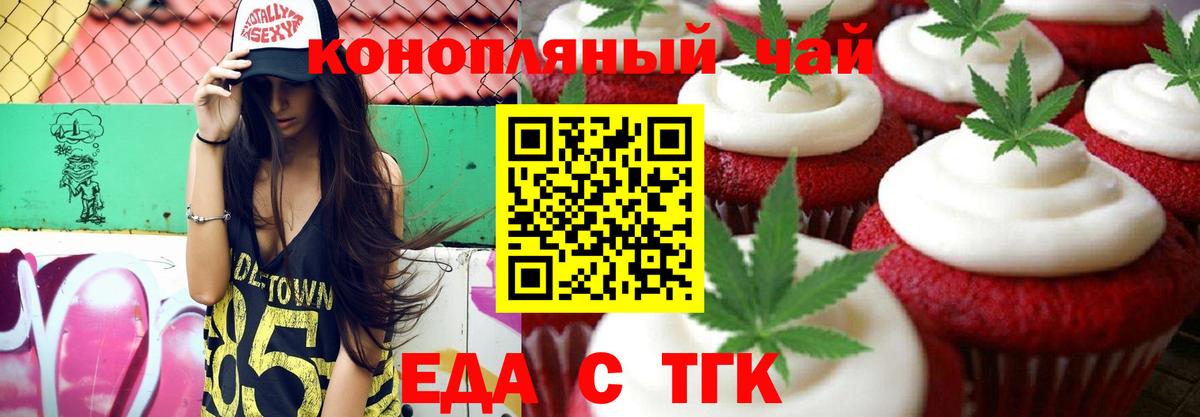 Печенье с ТГК конопля Биробиджан