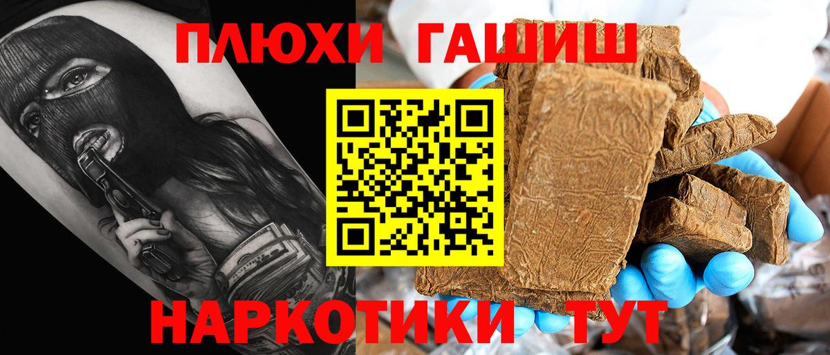 ГАШ хэш  ГАШ гарик  Вход с VPN  Биробиджан 
