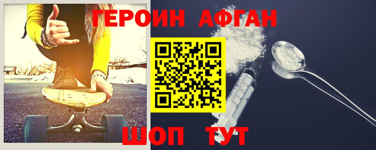 Биробиджан  Героин афганец  Вход с VPN 
