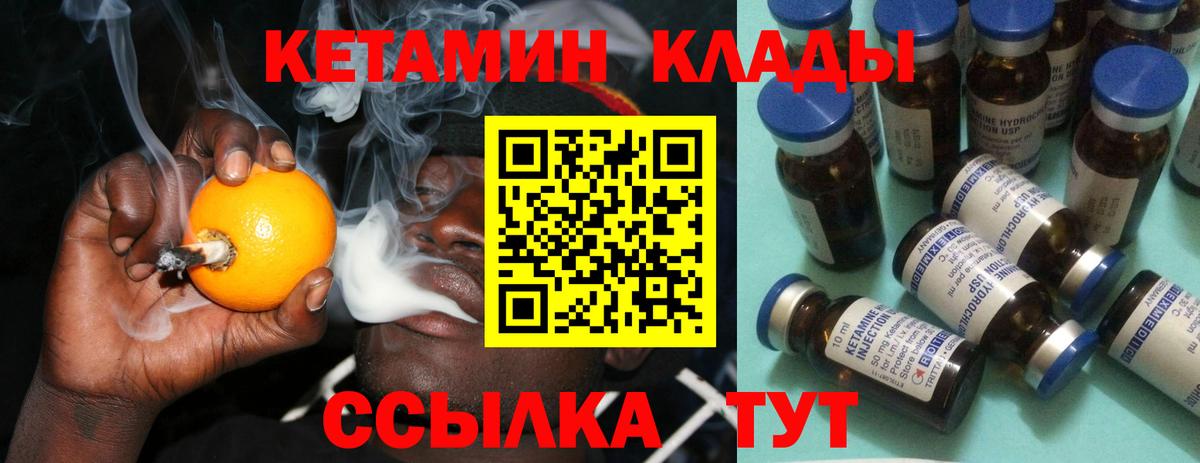 КЕТАМИН ketamine Биробиджан