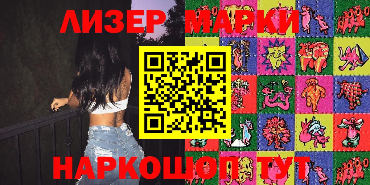 Наркотические марки 1,8мг Биробиджан