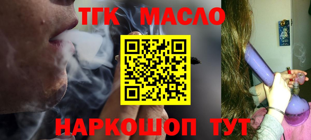 Биробиджан  ТГК THC oil  Вход с VPN 